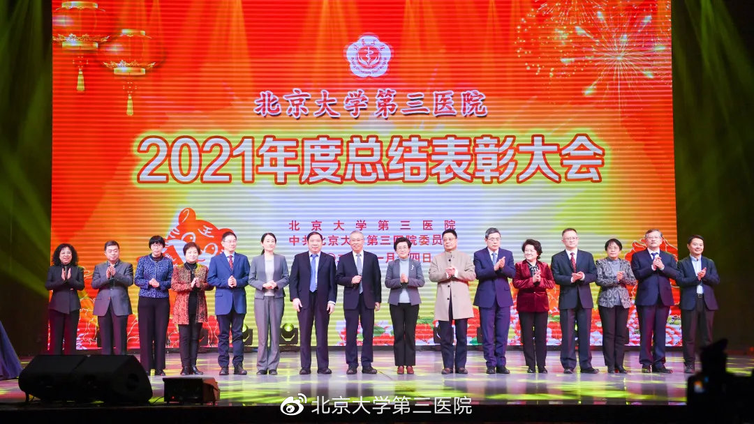 北京医科大学第三医院,