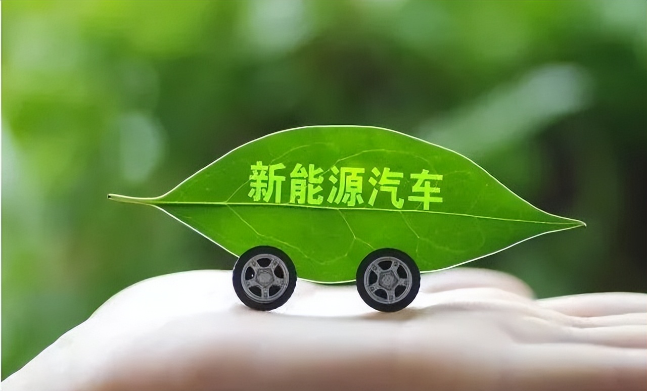 新能源汽车如何选？我来说一说