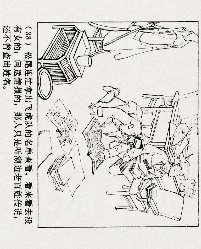 连环画《铁道游击队》之六「苗庄血战」