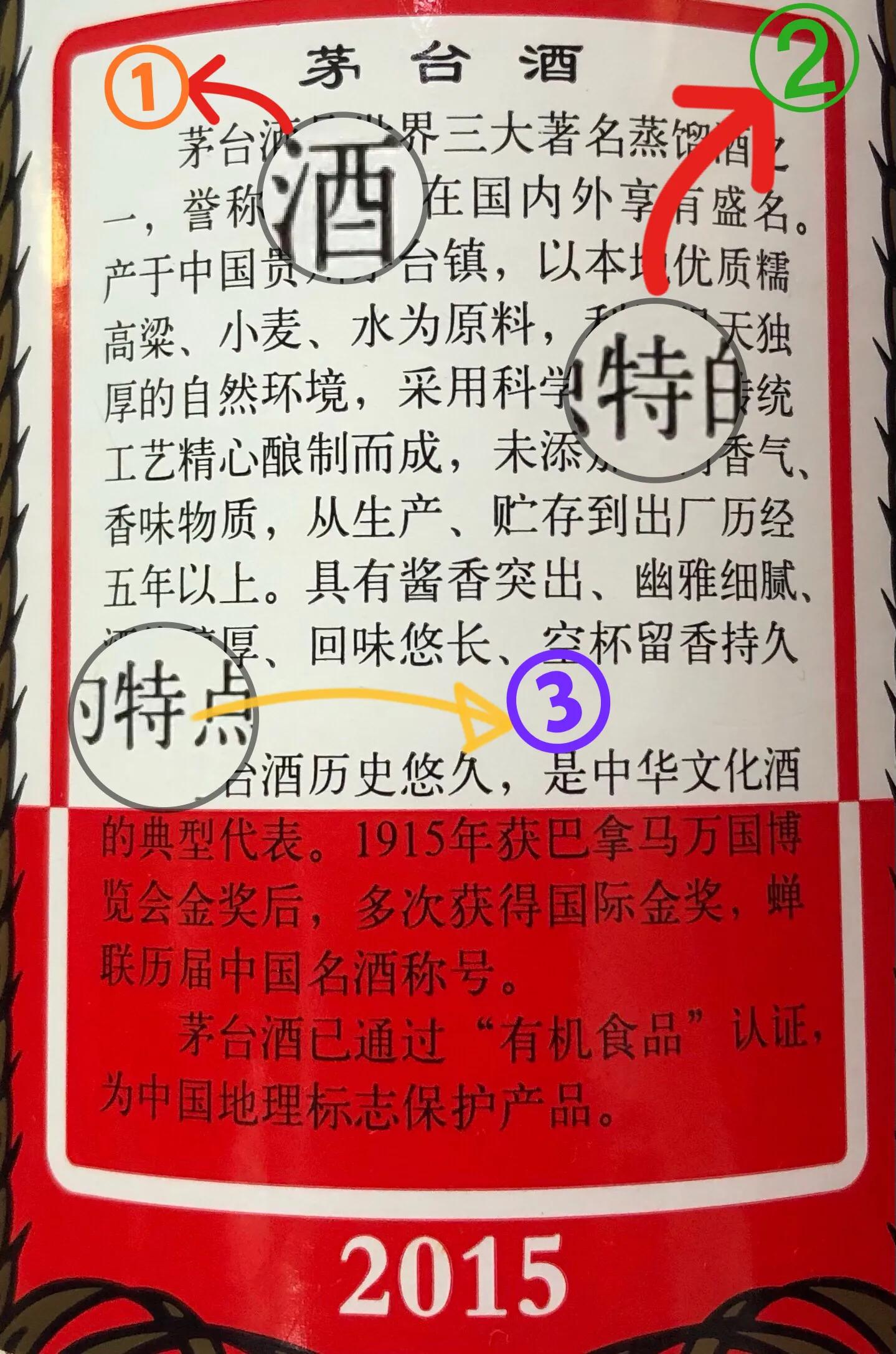 贵州茅台酒通过外观如何鉴别真伪（二）