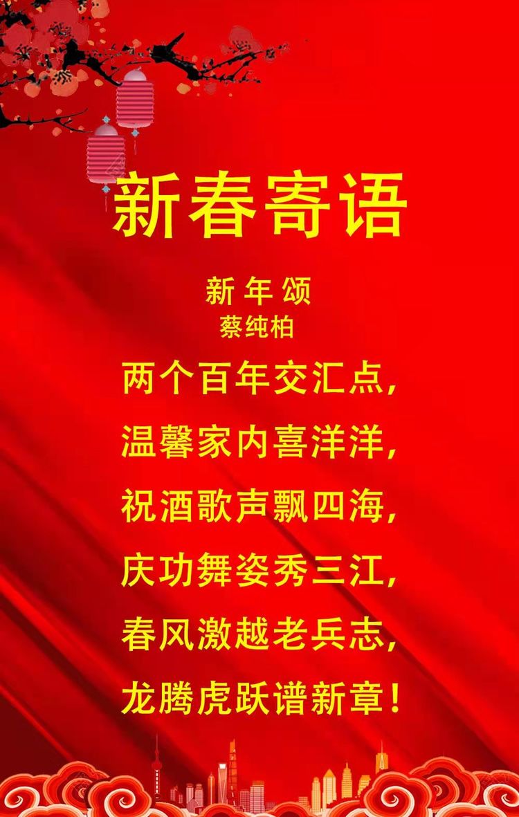 铁血情 新春韵六支队之家迎春联欢晚会 美篇制作：王希桥
