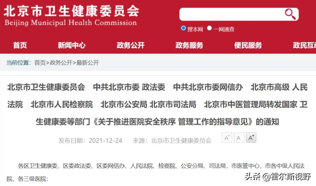 八部门联合发文:防止暴力伤医事件再发生