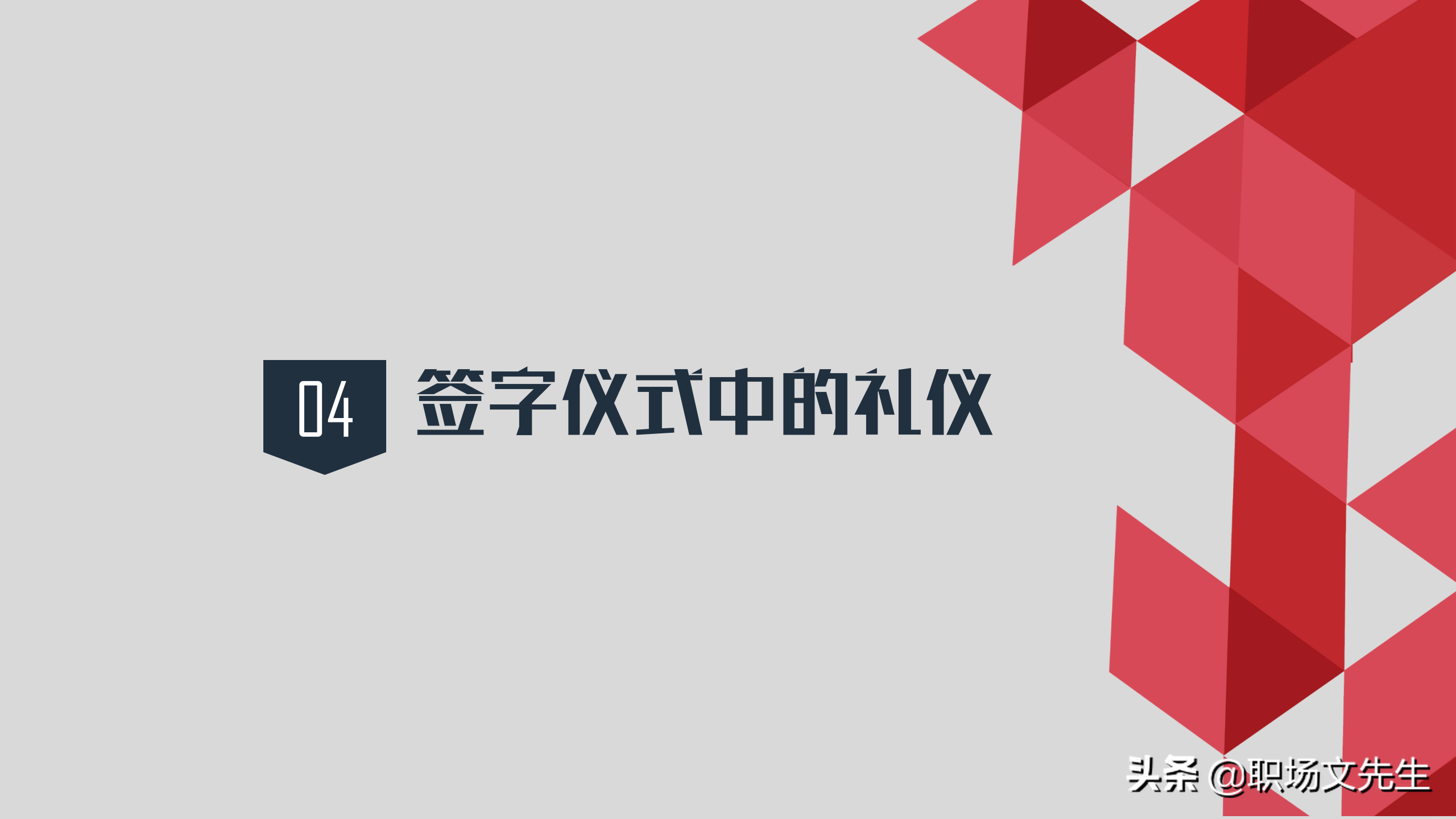 洽谈过程中的礼仪，37页实用商务洽谈会礼仪PPT模板，礼仪培训