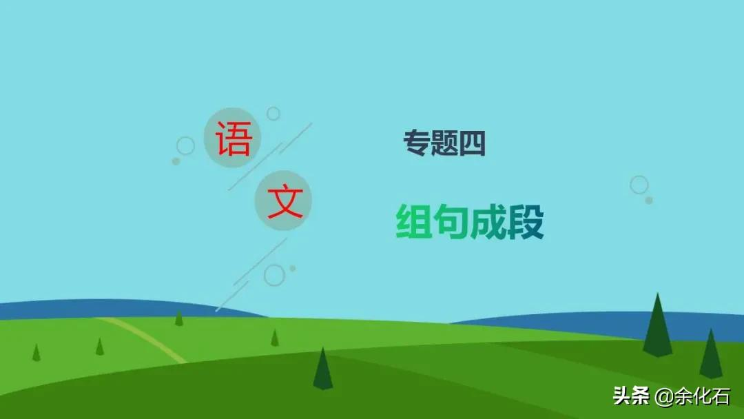 江西中考语文复习：探索“一…一…”句型的奥秘与应用