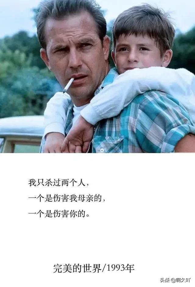 完美的世界 罪犯和小男孩 不寻常的“父子”