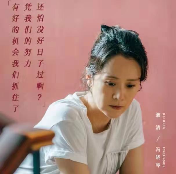《心居》：“坏女人”冯晓琴，为什么越过越好