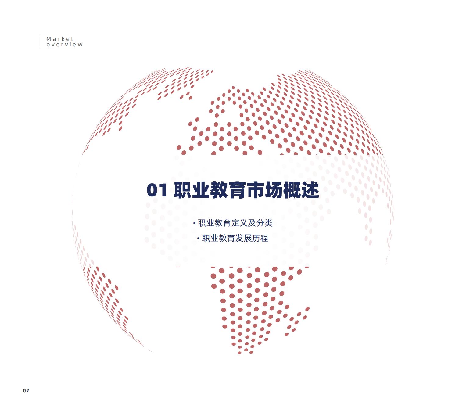职业教育研究,职业教育研究生