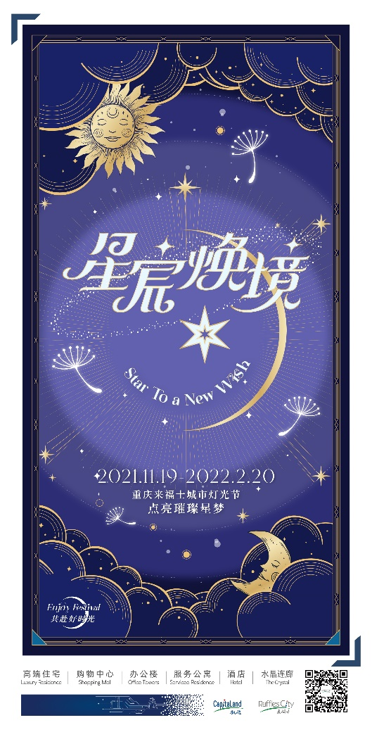 重庆来福士城市灯光节，点亮城市璀璨星梦