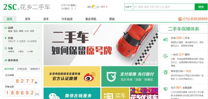 買(mǎi)二手車(chē)去哪個(gè)平臺(tái)靠譜點(diǎn)？