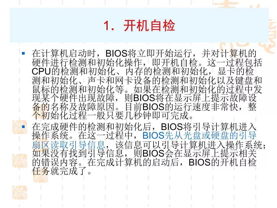 電腦BIOS設置詳解