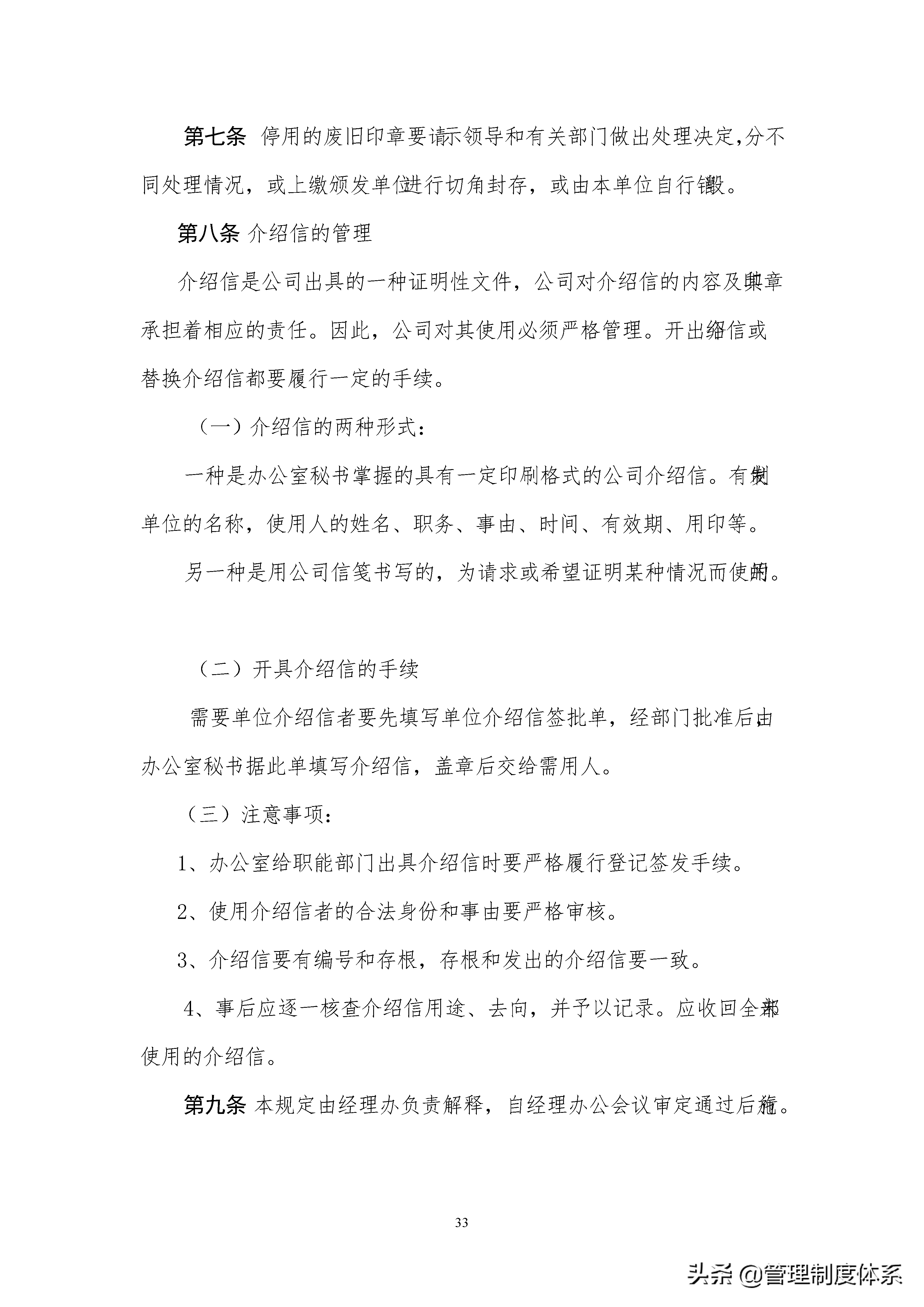 企业管理制度汇编(完全版)