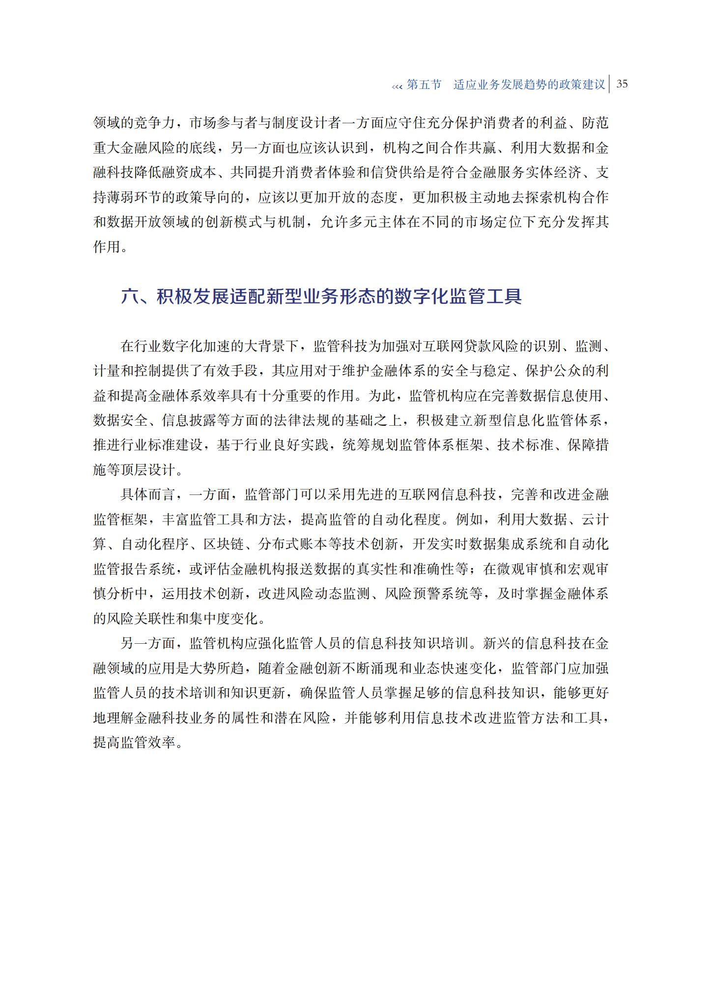 2021年商业银行互联网贷款研究报告，完整版49页，建议收藏