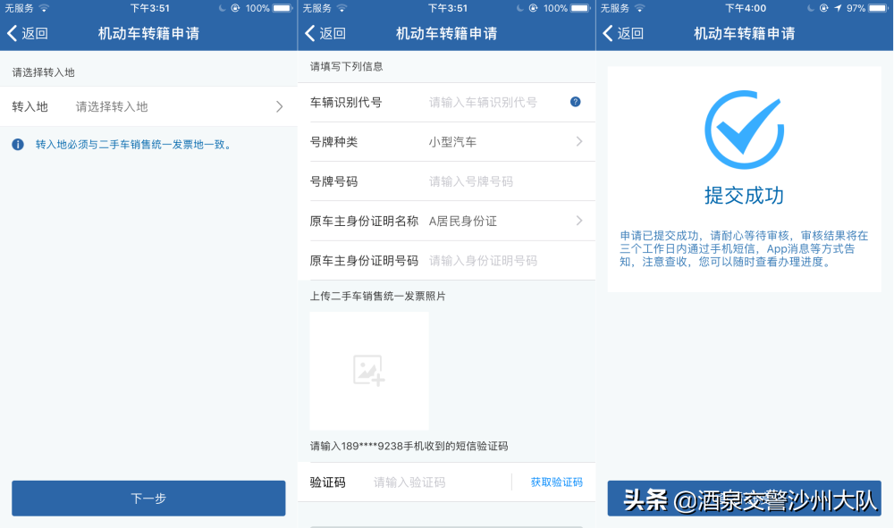 教你用“交管12123”|如何申请机动车转籍？