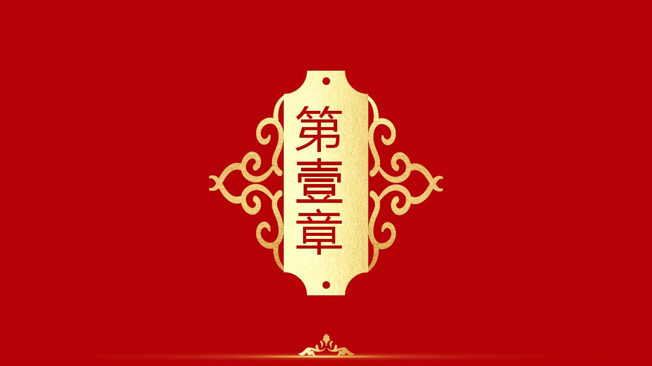 红色喜庆的元旦快乐PPT模板，分享给辛苦了一年的每一个普通人