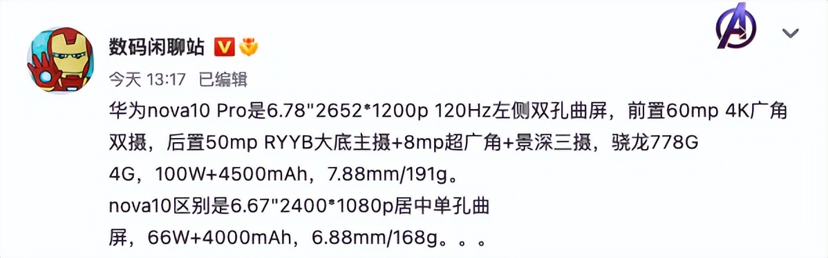 华为nova10系列将于7月4日发布；15英寸MacBook Air爆料汇总