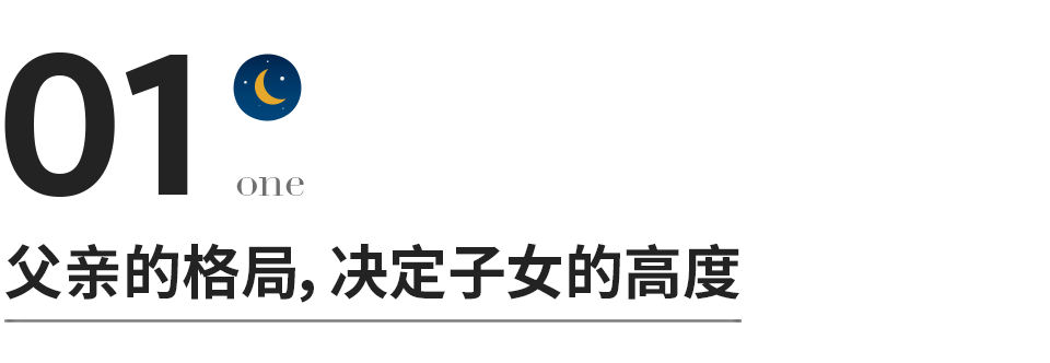 爸爸大，妈妈舒服，是一个家最好的风水