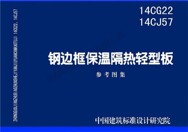 钢边框保温隔热轻型板