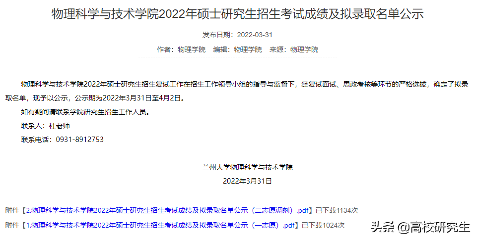 国家调剂系统还未开放，兰大物理学院调剂拟录取名单就出来了