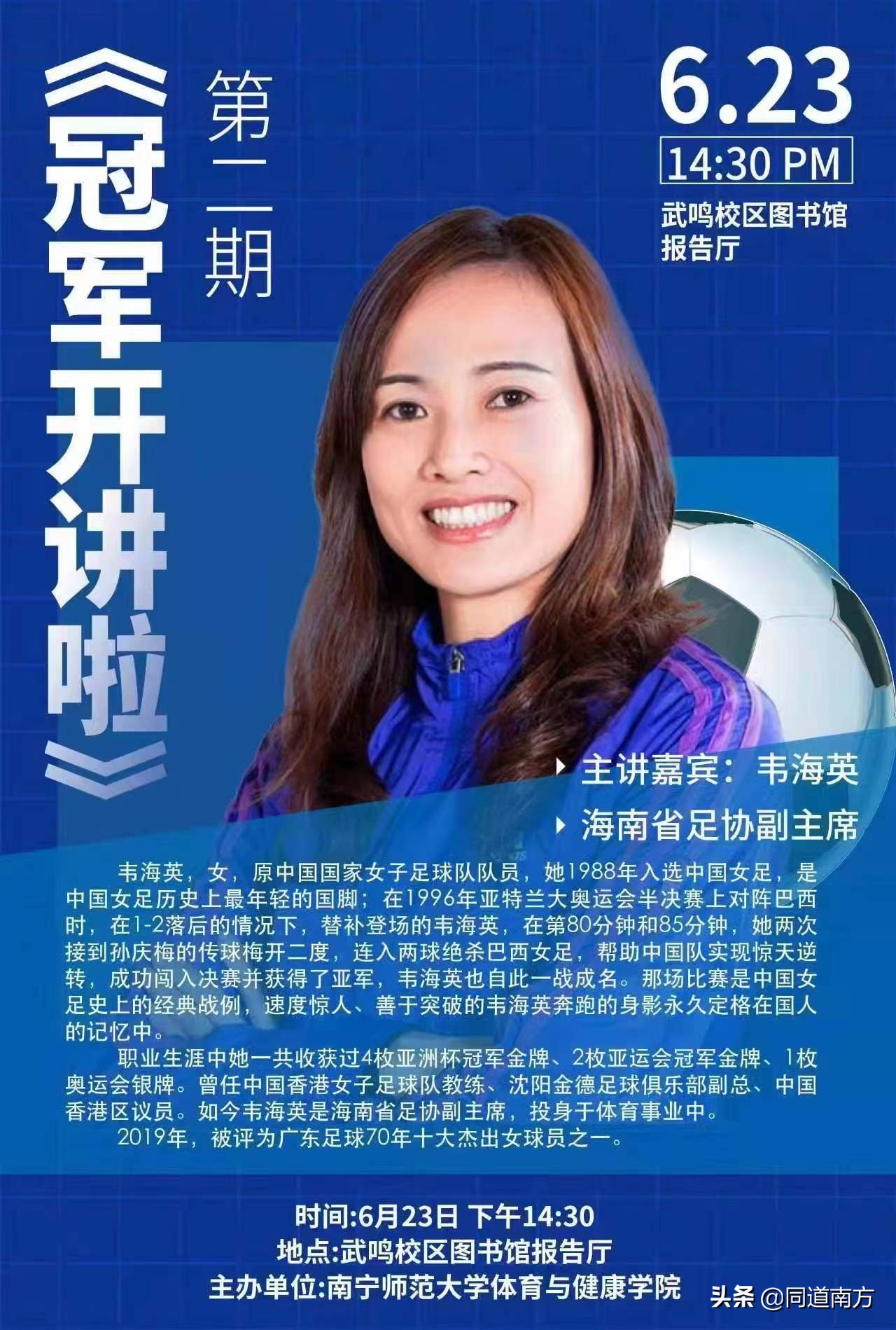 她热爱足球敢于拼搏(中国女足功勋球员韦海英莅临南宁讲学，为乡村学生赠送签名足球)