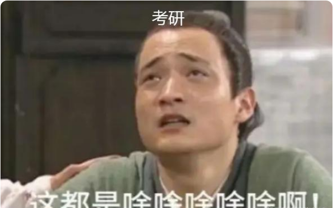 高考和考研区别有多大？通过4张图表现得淋漓尽致，是有不同点的