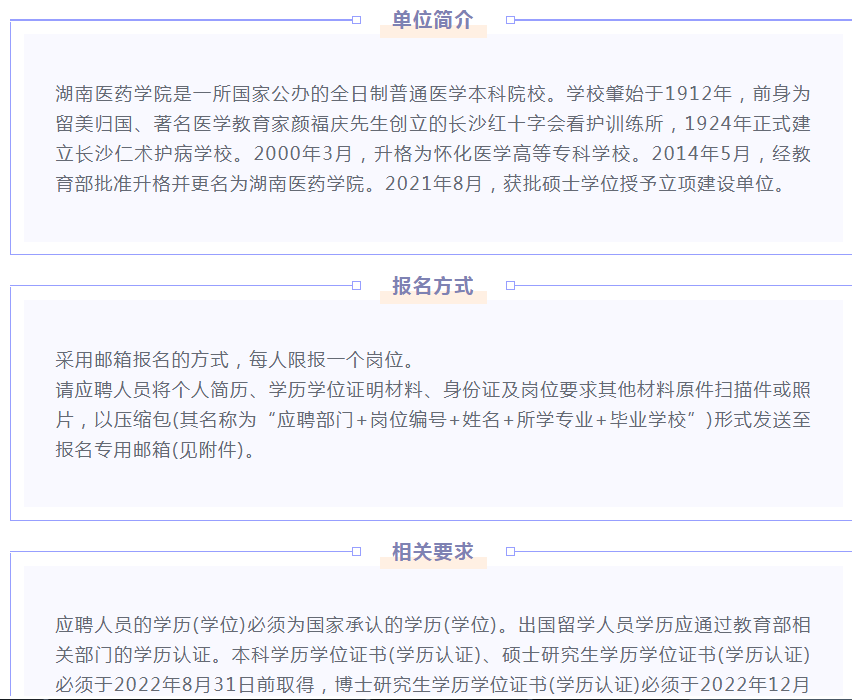 高校招聘丨湖南医药学院招聘88人