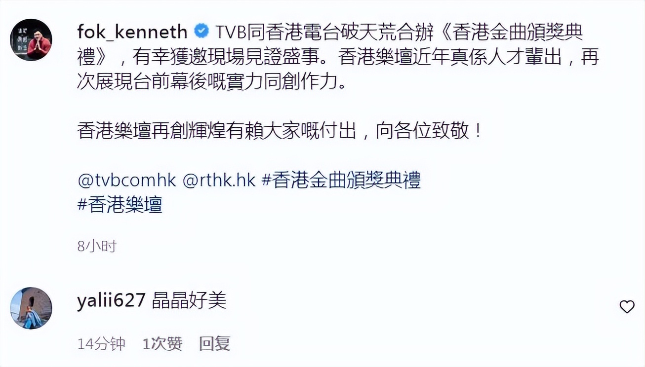 刘德华献唱金曲奖，郑欣宜获女歌手大奖，郭晶晶和霍启刚携手出席