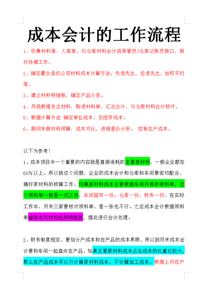 生产成本该如何核算？10年成本会计：归集、成本的分析与控制