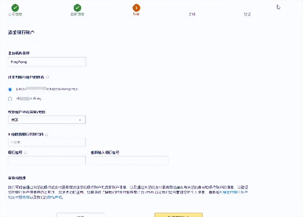手把手带你注册亚马逊店铺，各种细节全部奉上（下）