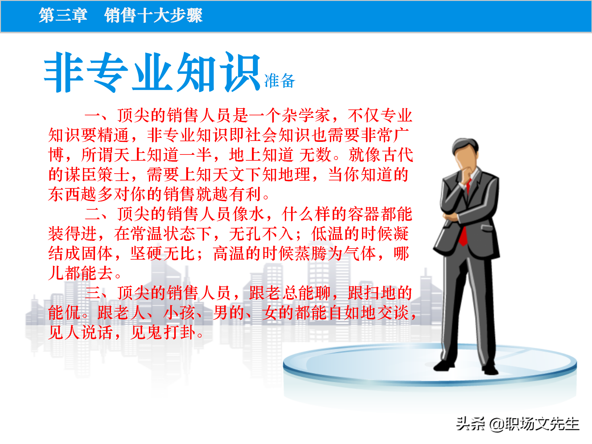 销售原理及关键，115页顾问式销售培训，销售十大步骤