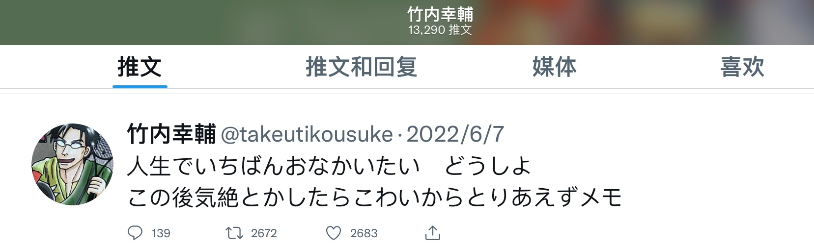 声优·竹内幸辅因病去世，享年45岁