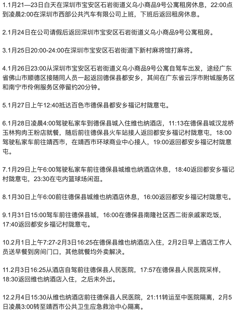 广西百色43例确诊，98人初筛阳性，病例从深圳返乡，轨迹涉及多个区县
