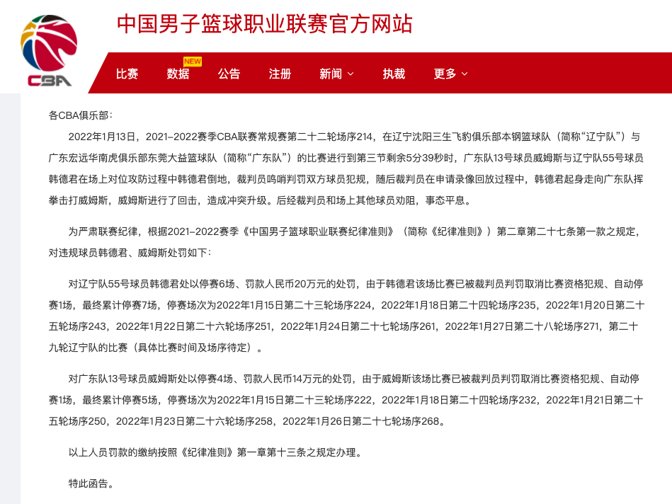 cba为什么经常打架(CBA罚单已经揪出辽粤大战冲突的罪魁祸首，大家都错怪了威姆斯)