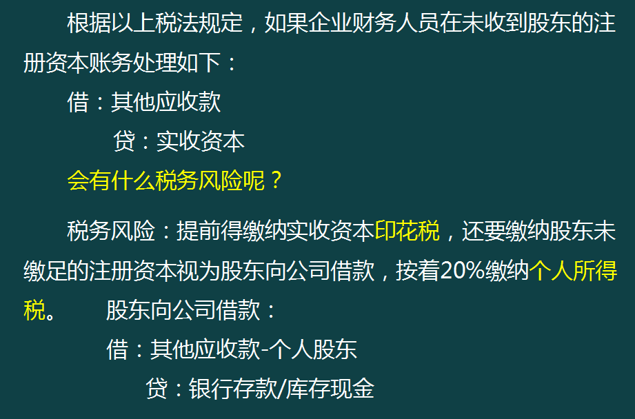 《公司法》認繳登記制度如何進行賬務處理新《公司法》認繳登記制度