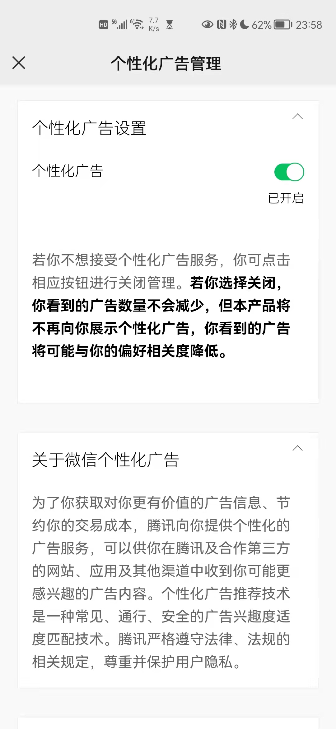 拒绝大数据杀熟，淘宝微信抖音头条等可自主关闭推荐算法