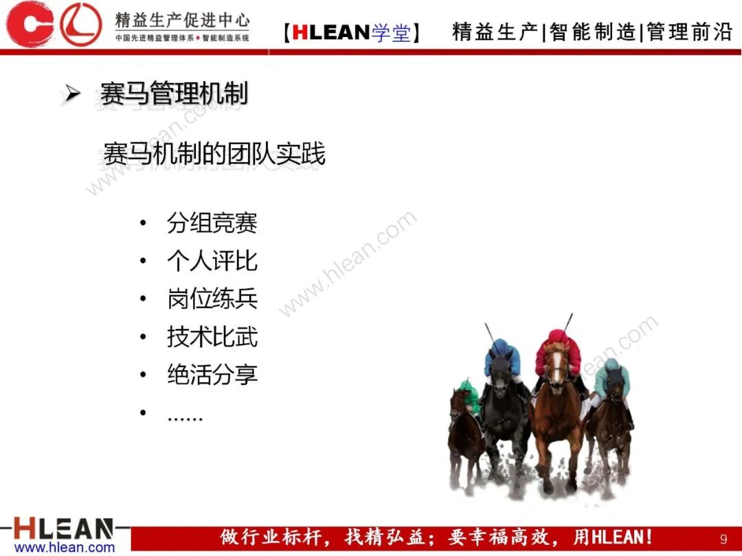 「精益學堂」團隊管理常用的七個機制