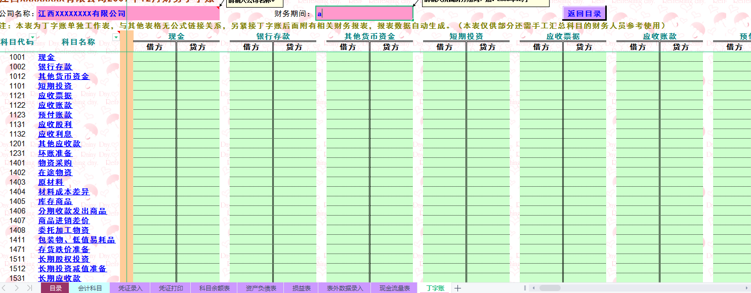 财务必备：超级厉害的会计资料大全！（免费领）