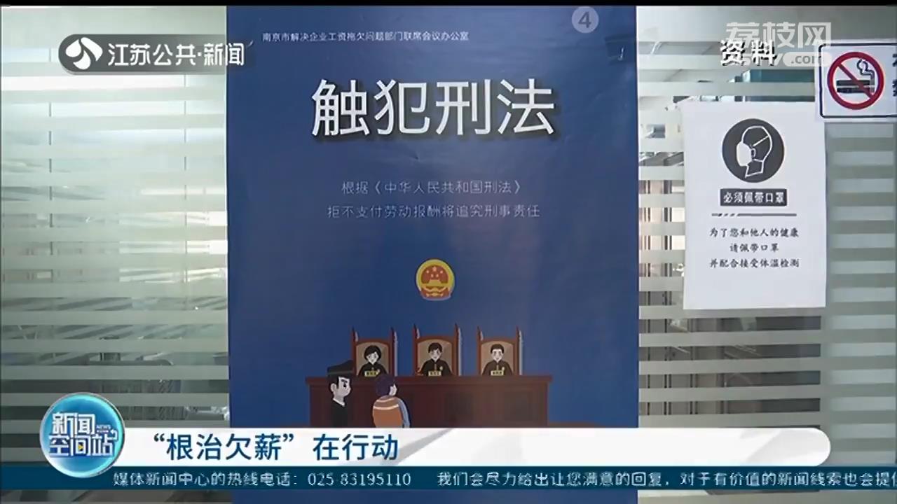 根治欠薪落实联合惩戒措施 南京创新设置“一键投诉”渠道