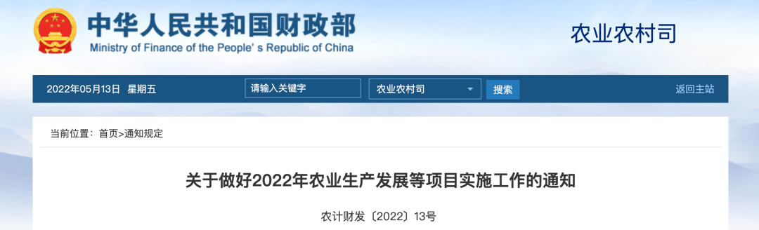 中央財政4項(xiàng)補(bǔ)助資金支持2022年農(nóng)業(yè)生產(chǎn)發(fā)展等項(xiàng)目實(shí)施