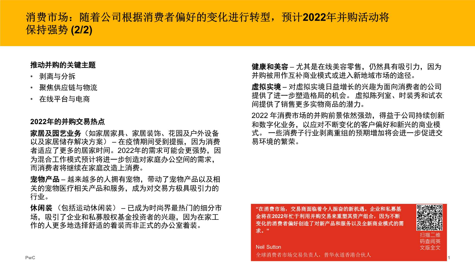 2021年全球并购行业趋势回顾及2022年展望