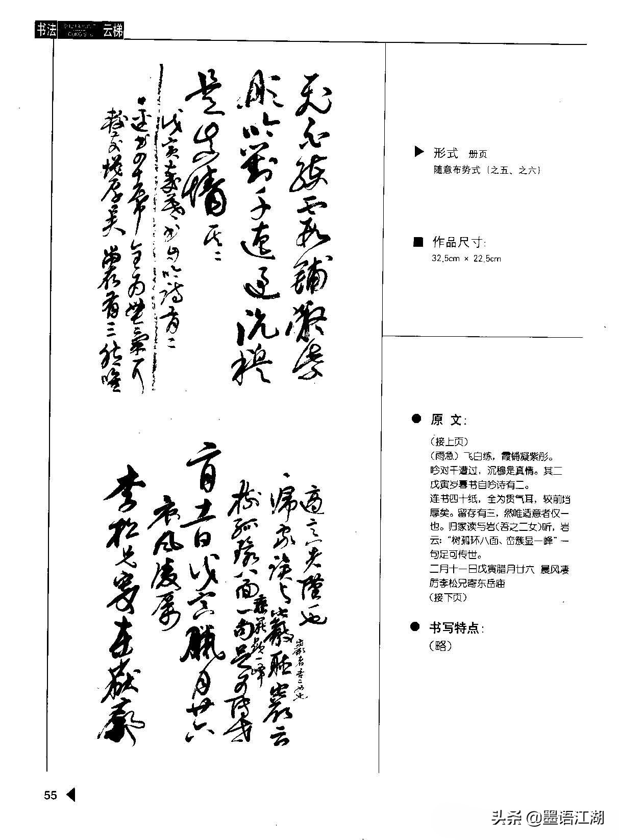 崔学路书法字帖《行书格言50例》