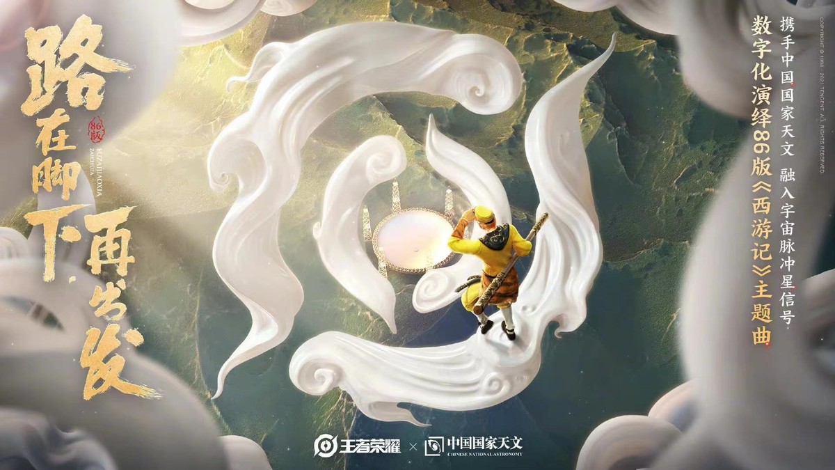 「召唤师物语」曾经让星星唱歌的她，现将进击元歌新皮肤