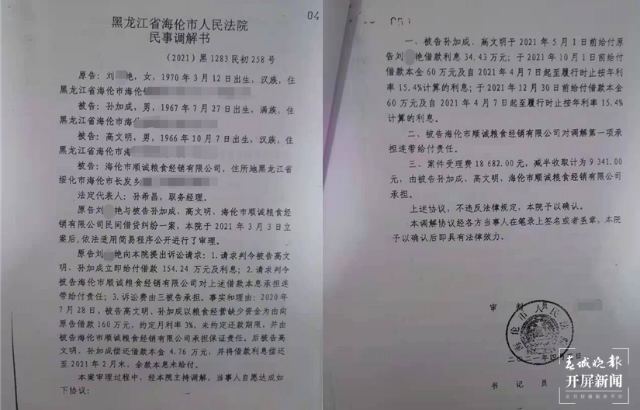 黑龙江一法官被实名举报放高利贷 利息是本金的三倍多 当地纪委监委介入调查