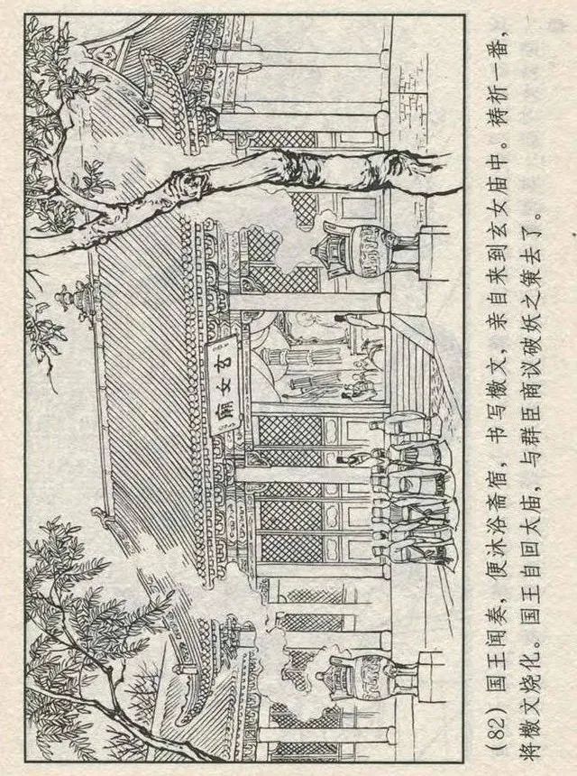 连环画“东游记”之一《铁拐李修真求道》