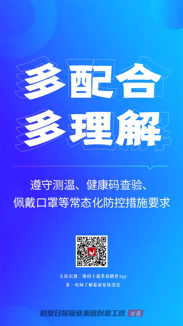 鹤壁深夜发布紧急提醒！这些人请主动报备