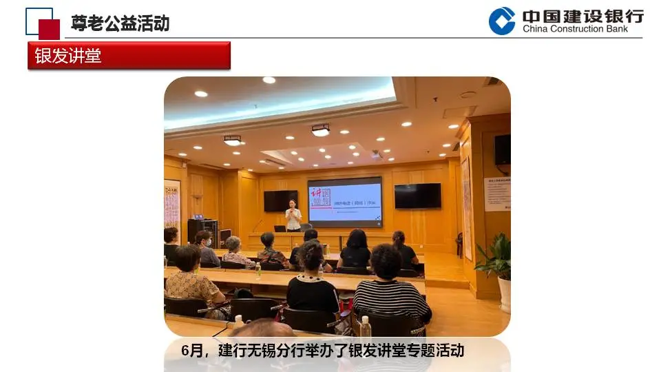 「金融助老」建设银行无锡惠山支行:尊老敬老 暖阳无限