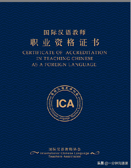 国际注册汉语教师资格证（后疫情时代）