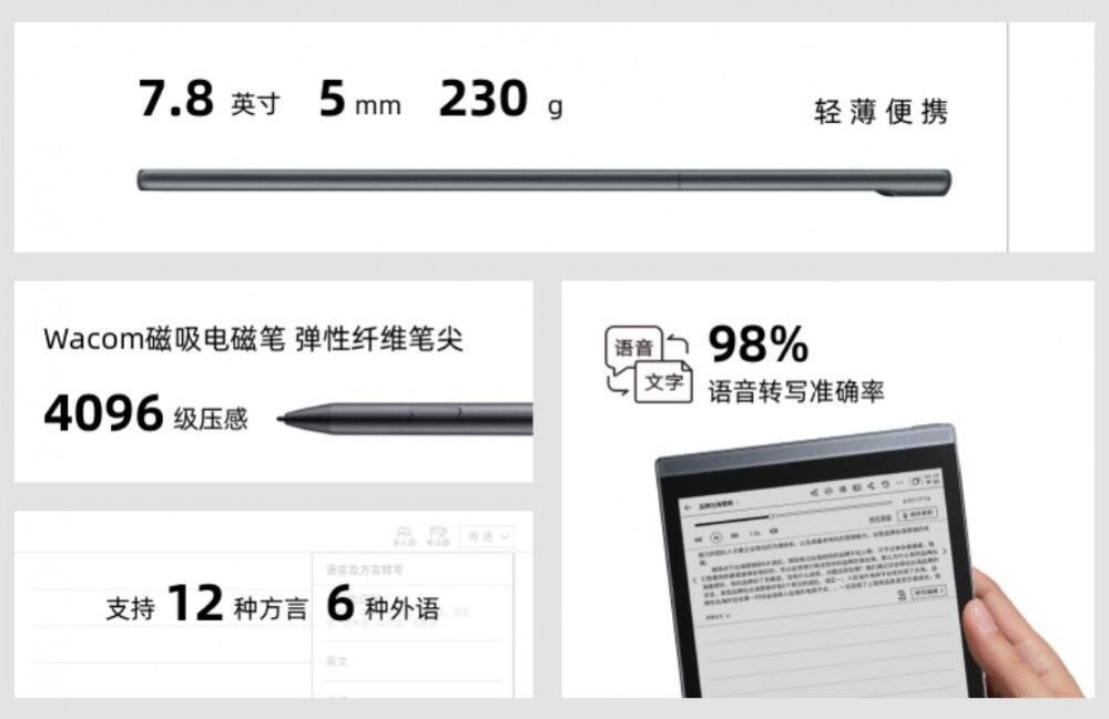 纤巧的墨水屏办公神器！科大讯飞智能办公本Air发布