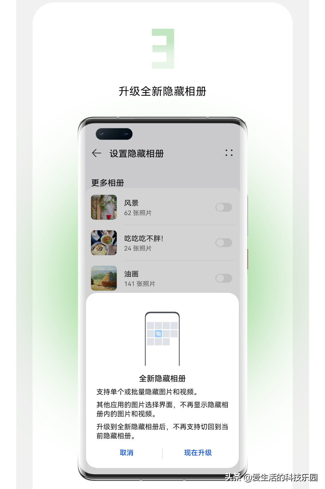 華為圖庫(kù)功能全新升級(jí)，相冊(cè)隱私安全有救了！支持多款華為手機(jī)