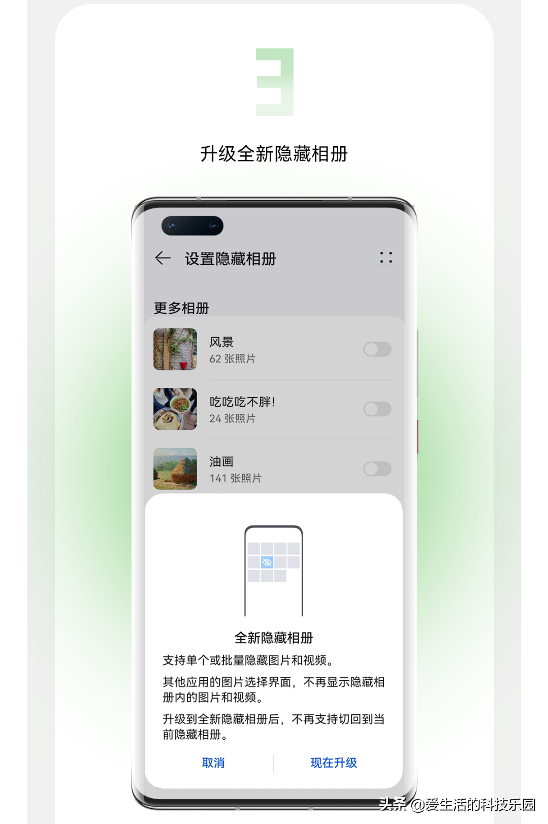 华为图库功能全新升级，相册隐私安全有救了！支持多款华为手机