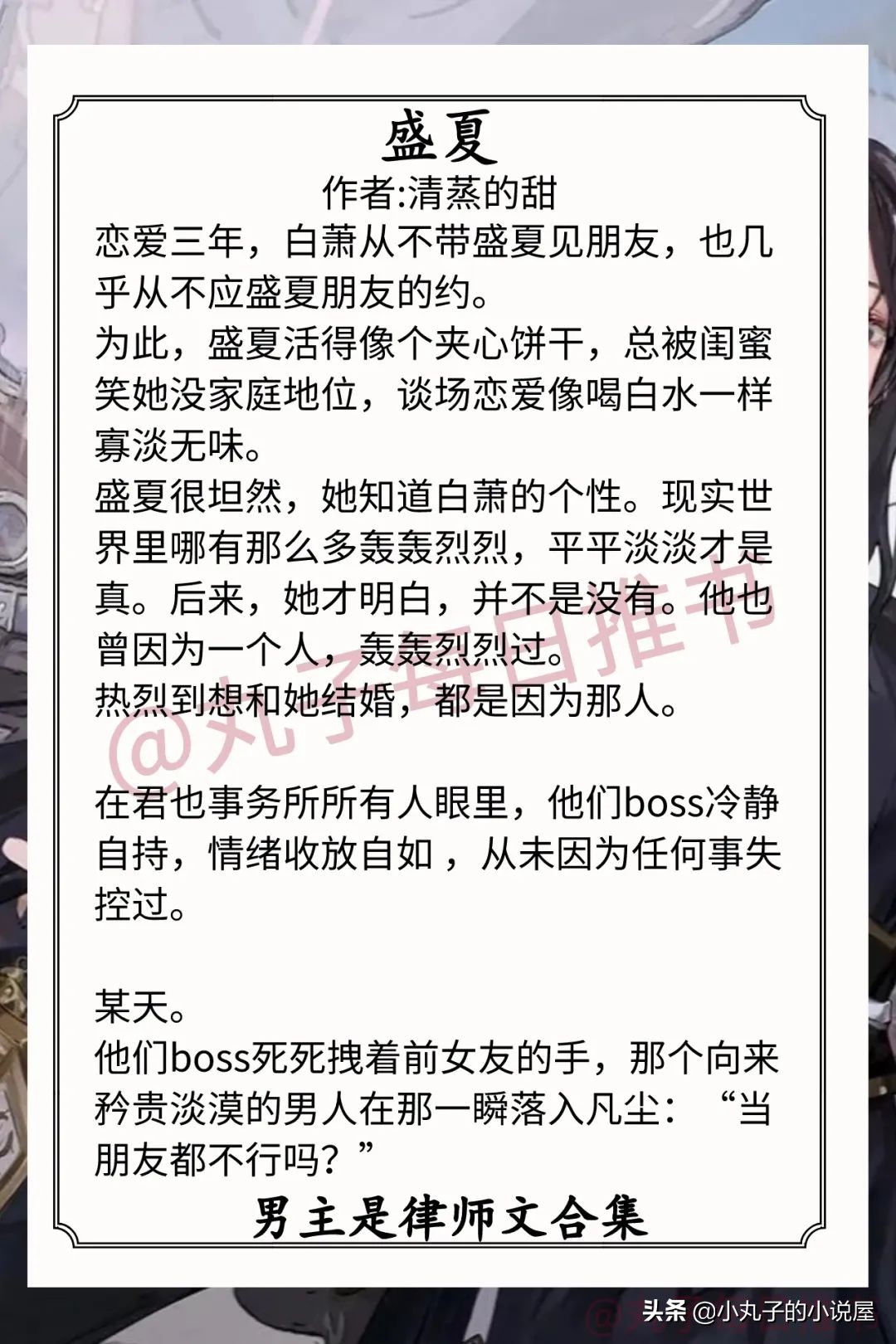 强推！男主是律师文，《蜜吻》《盛夏》《日月如移越少年》安利